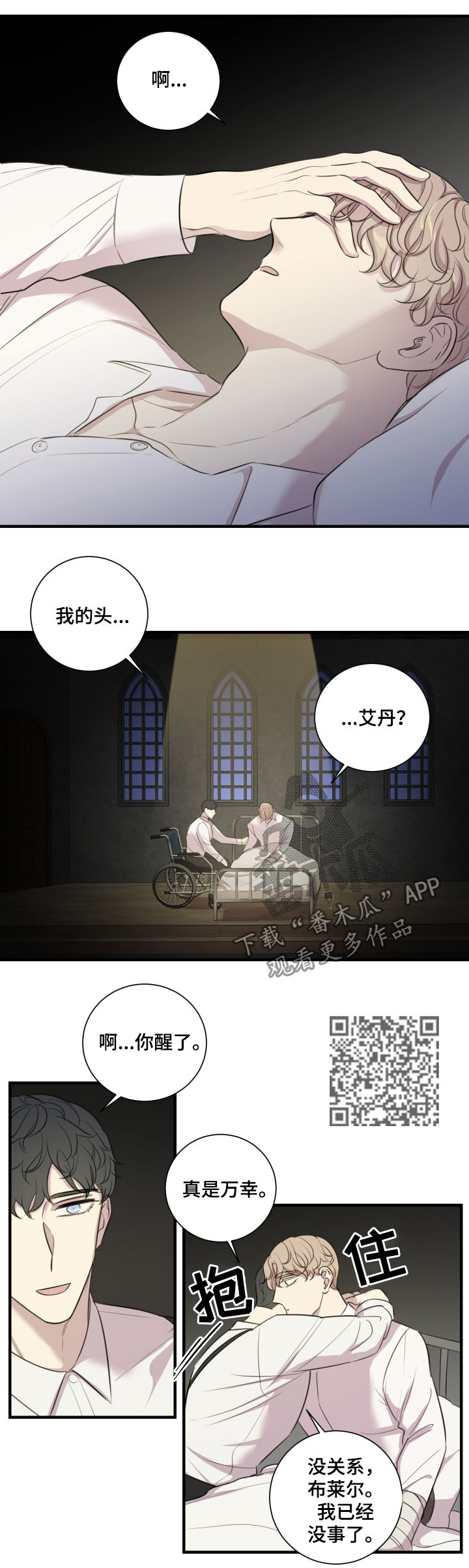 真假戏剧漫画,第47章：只有你活了下来5图