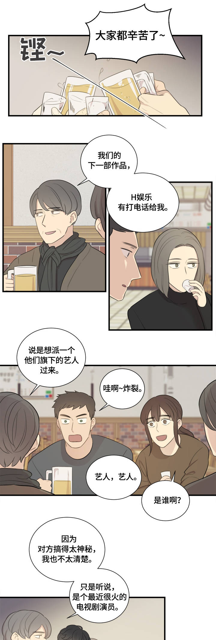 真假戏剧漫画,第1章：主演3图