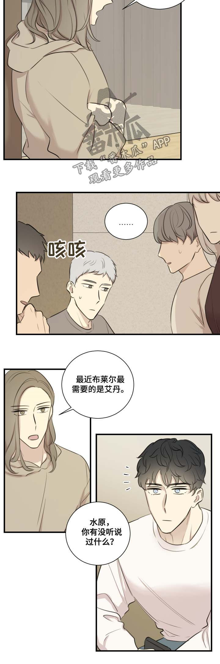真假戏剧漫画,第38章：你没必要来我家4图
