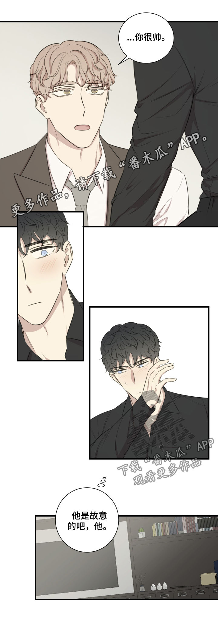真假戏剧漫画,第45章：宣传演出1图