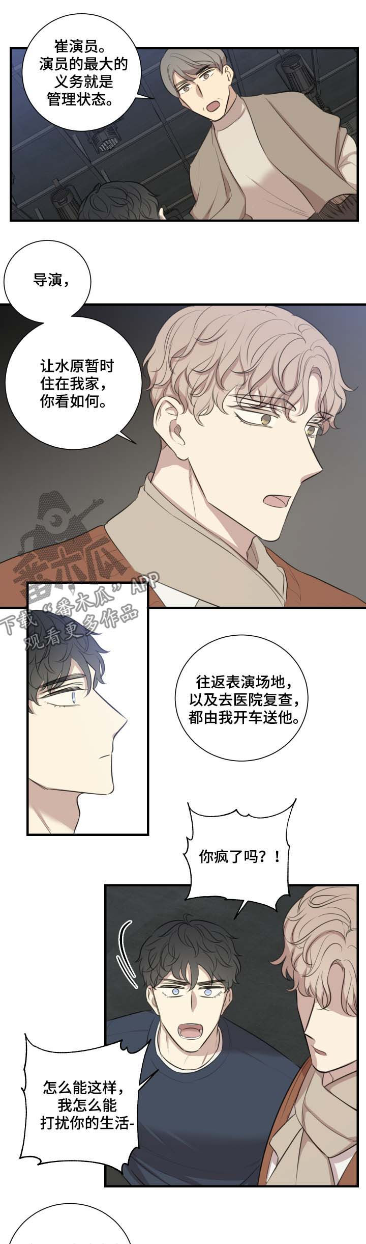 真假戏剧漫画,第42章：改剧本4图