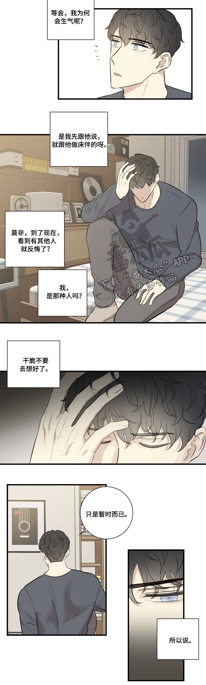 真假戏剧漫画,第29章：质问4图