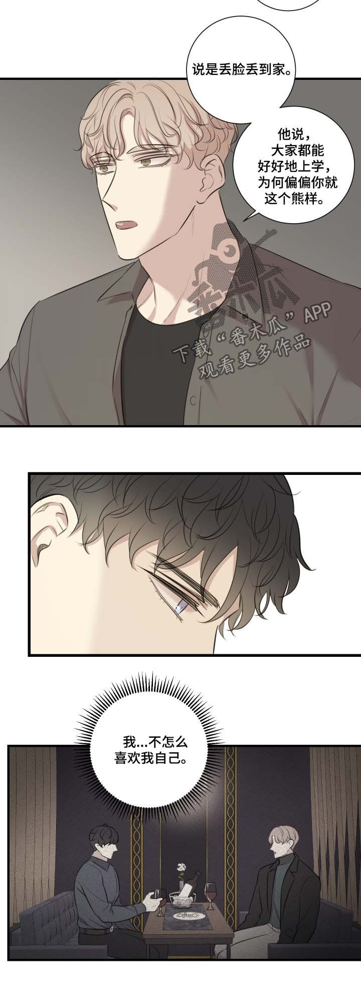 真假戏剧漫画,第39章：原因1图
