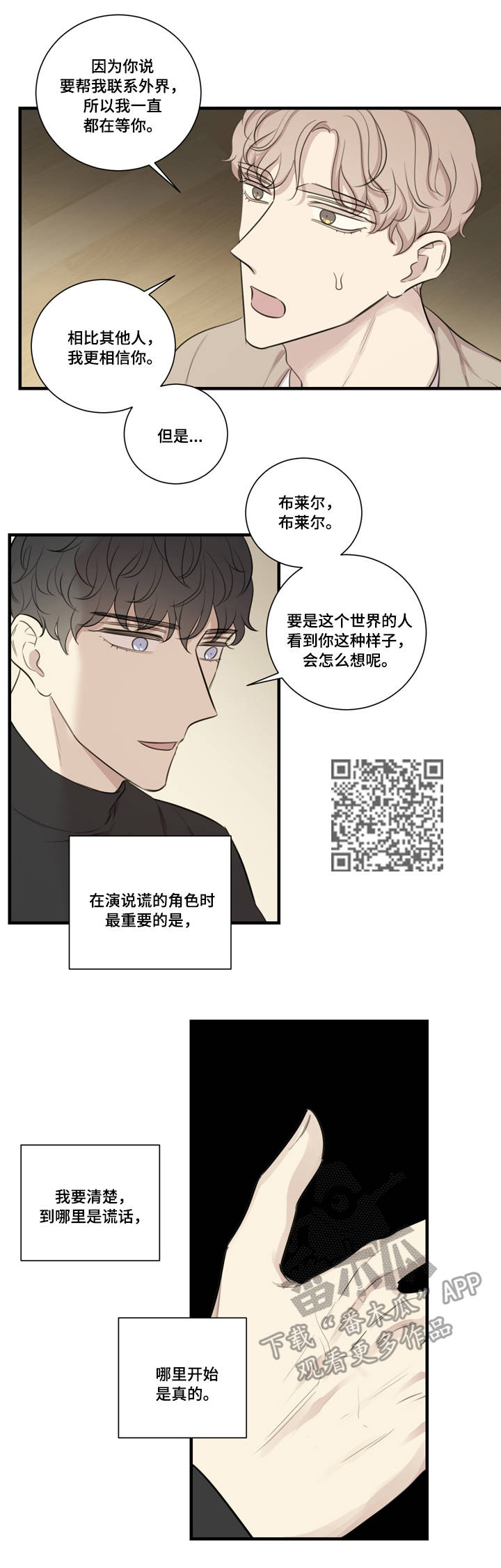 真假戏剧漫画,第29章：质问3图