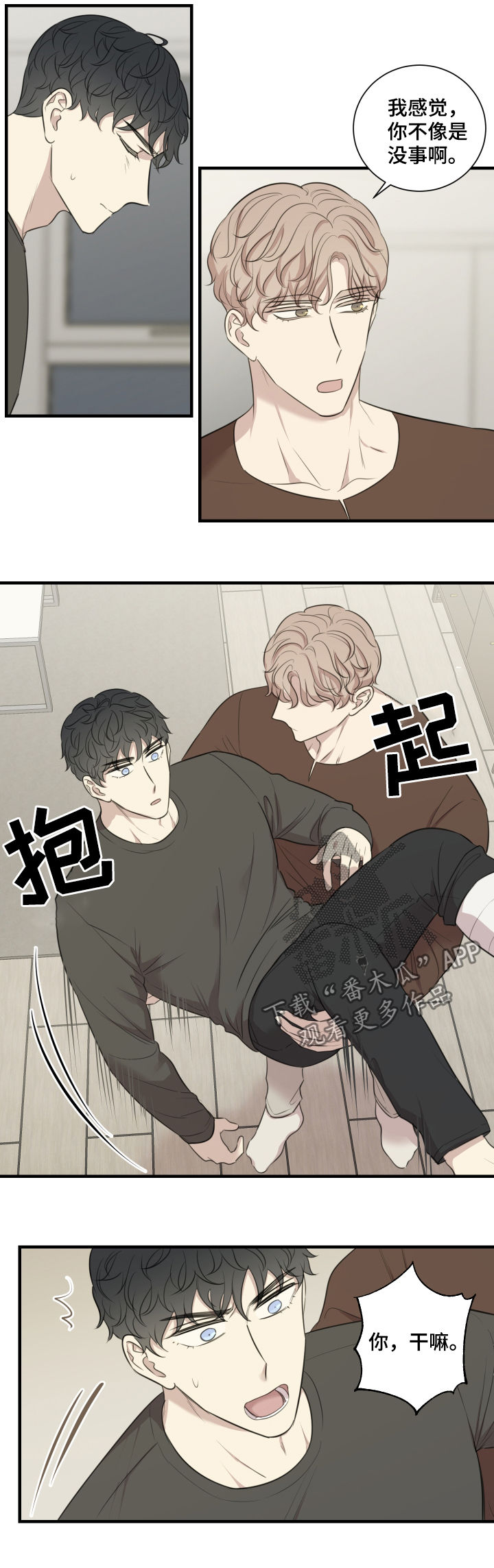 真假戏剧漫画,第45章：宣传演出3图