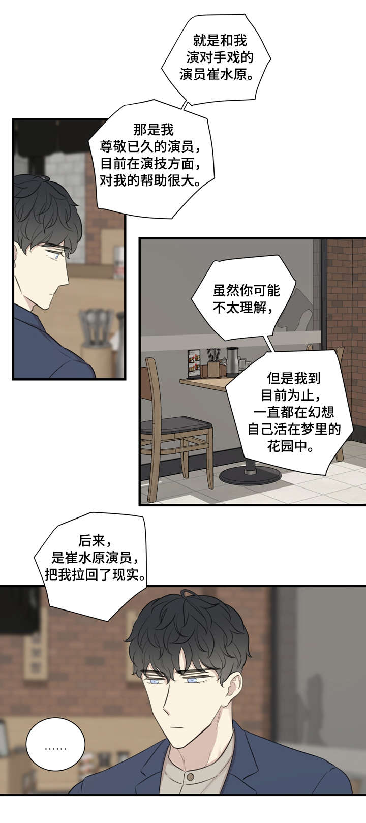 真假戏剧漫画,第23章：拍摄2图