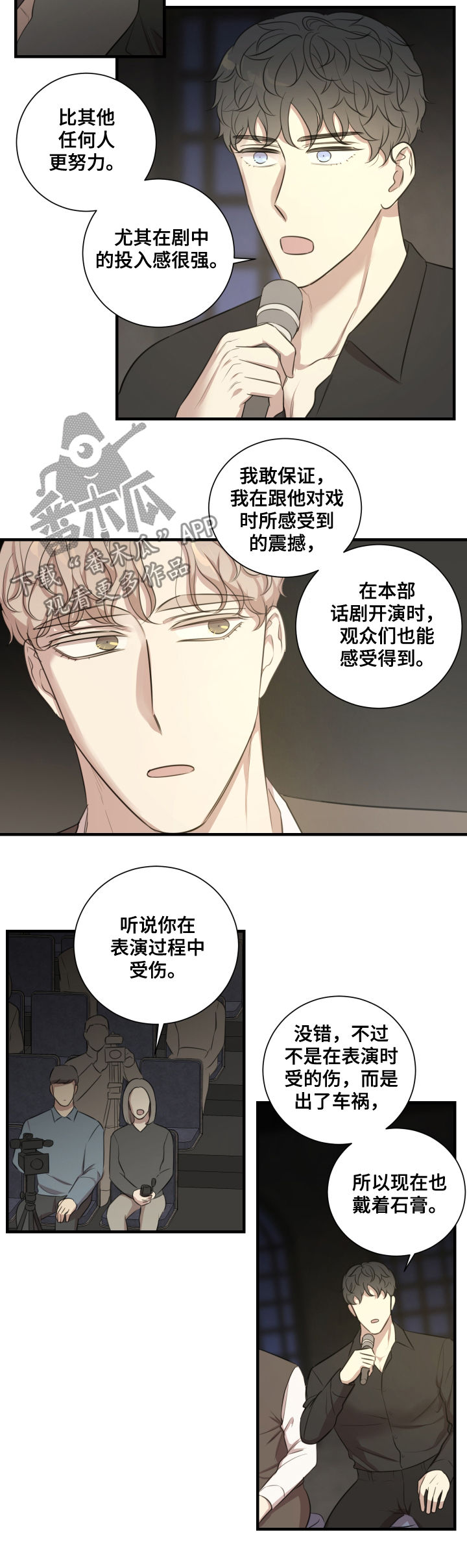 真假戏剧漫画,第45章：宣传演出4图