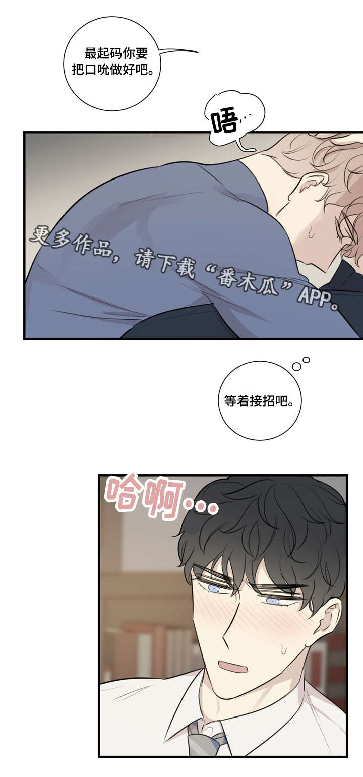 真假戏剧漫画,第26章：接招2图