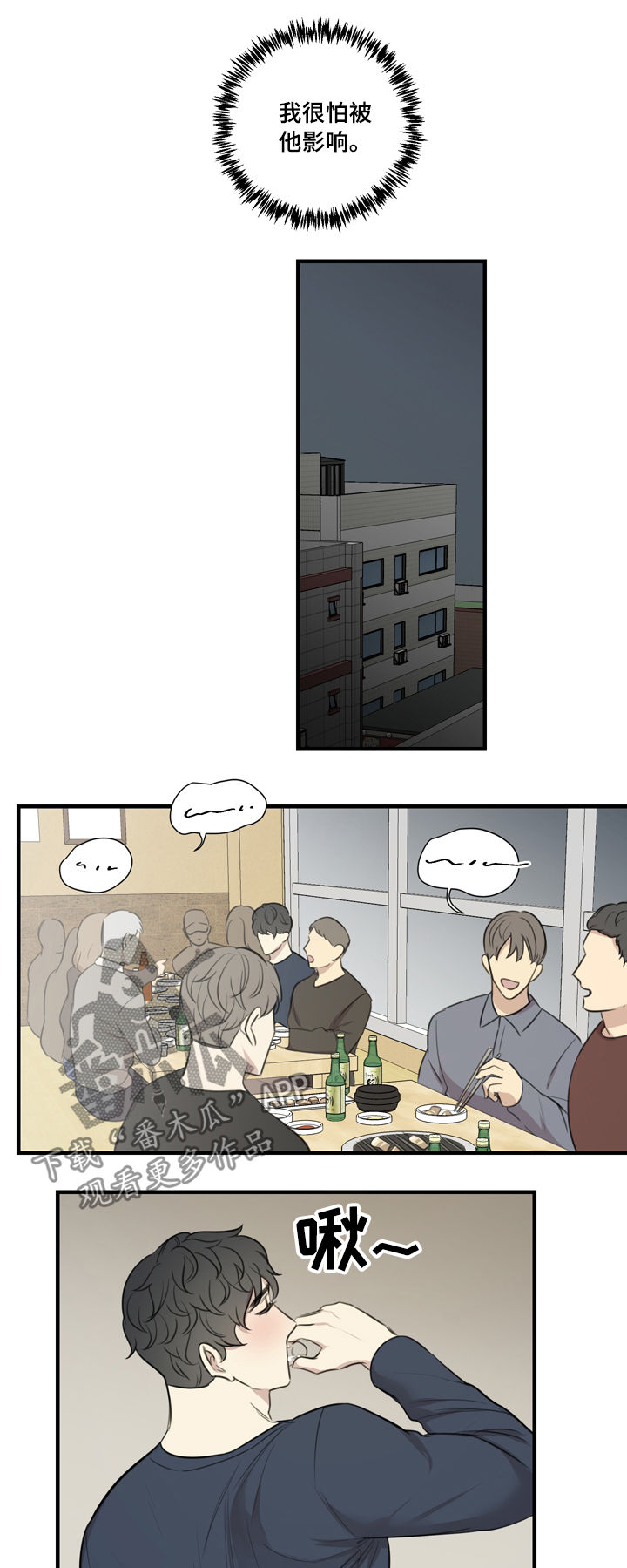 真假戏剧漫画,第32章：基本原则2图