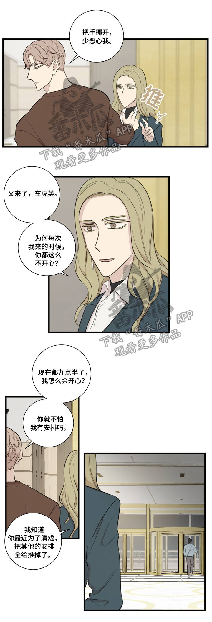 真假戏剧漫画,第28章：计划4图