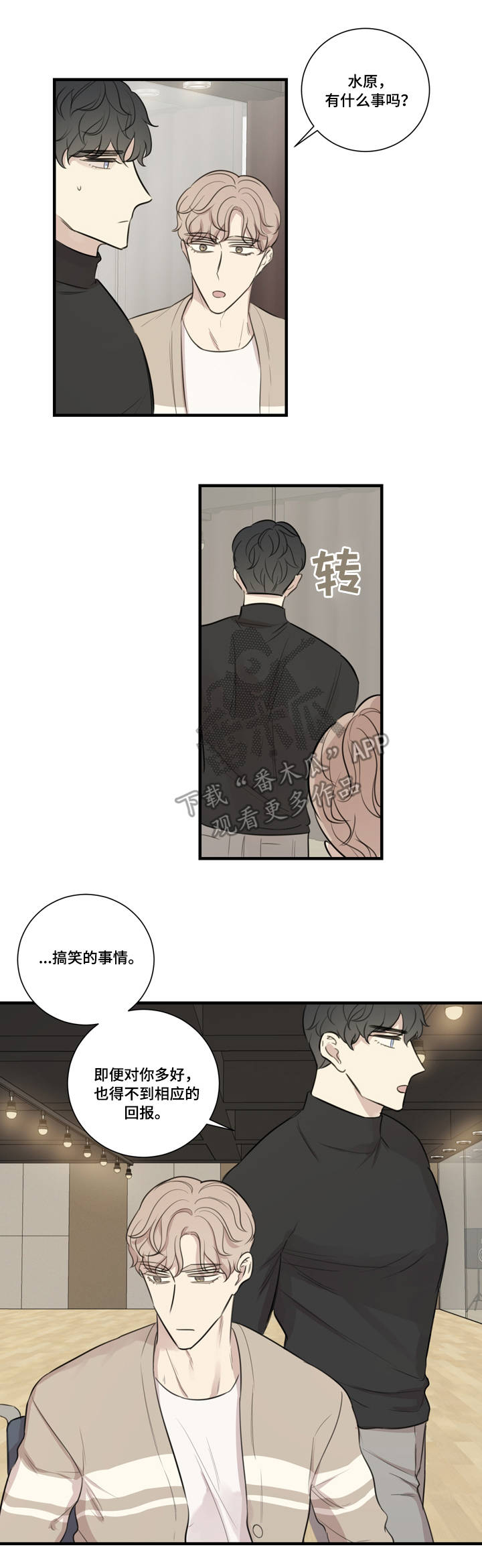 真假戏剧漫画,第29章：质问1图