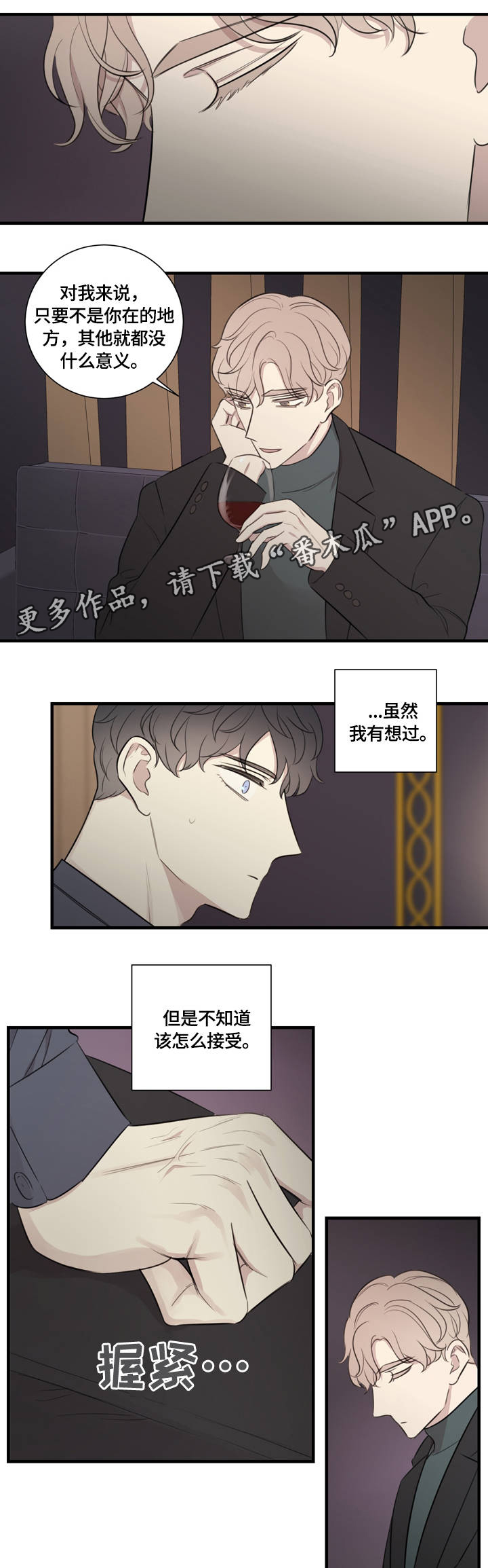 真假戏剧漫画,第19章：户外培训5图