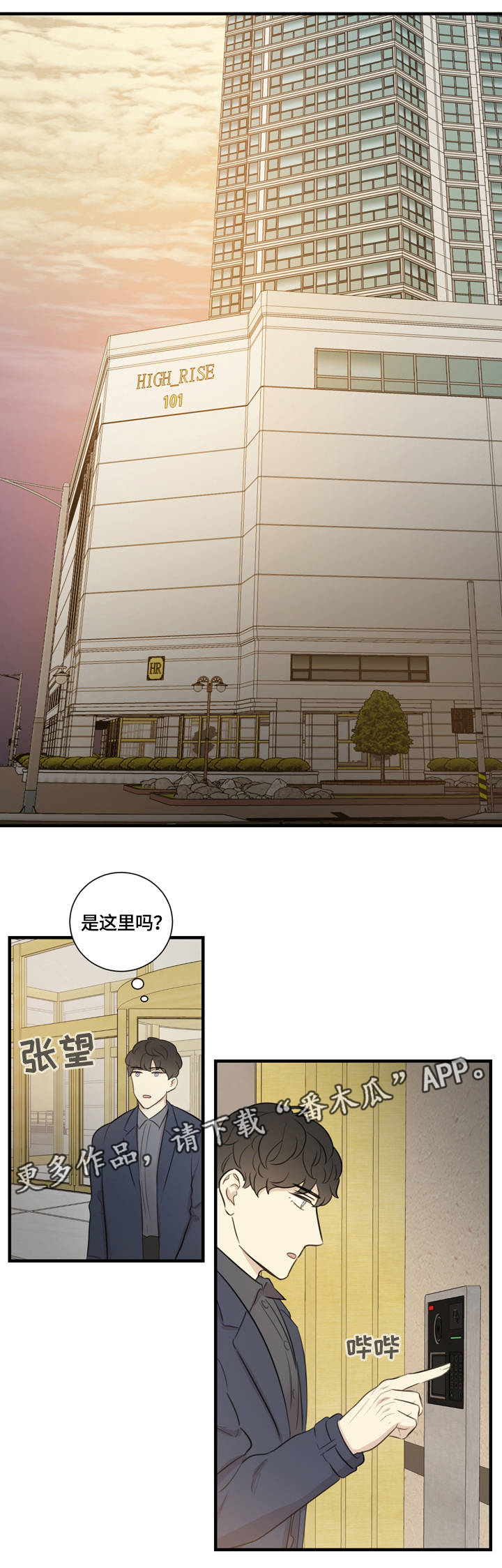 真假西游记漫画,第13章：我需要的4图