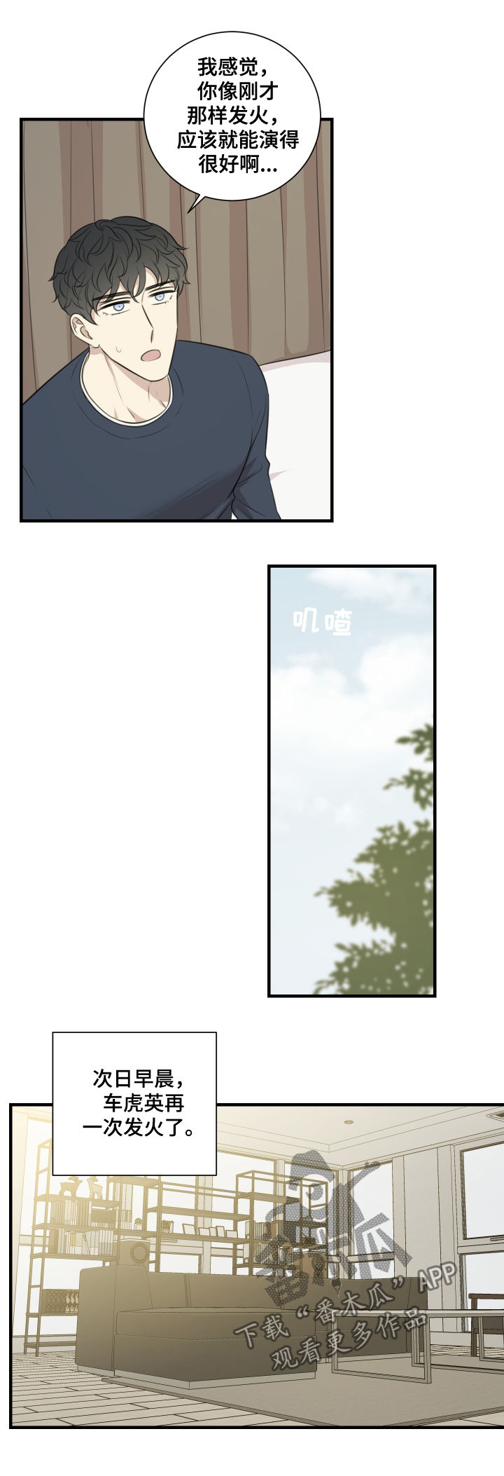 真假戏剧漫画,第44章：发火1图