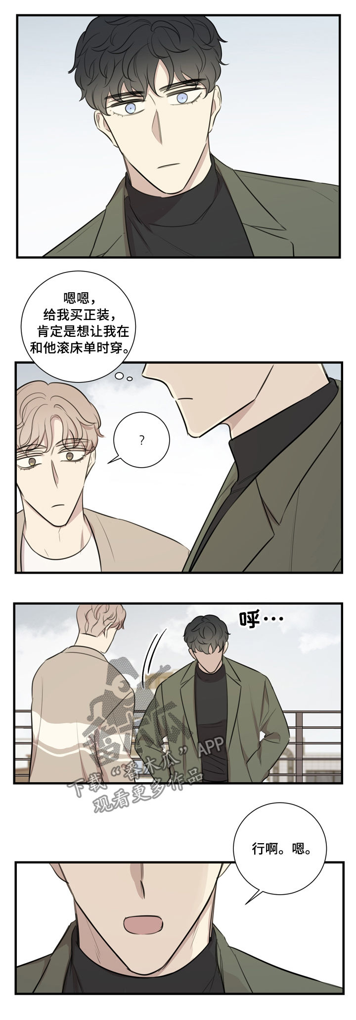 真假戏剧漫画,第30章：邀约3图