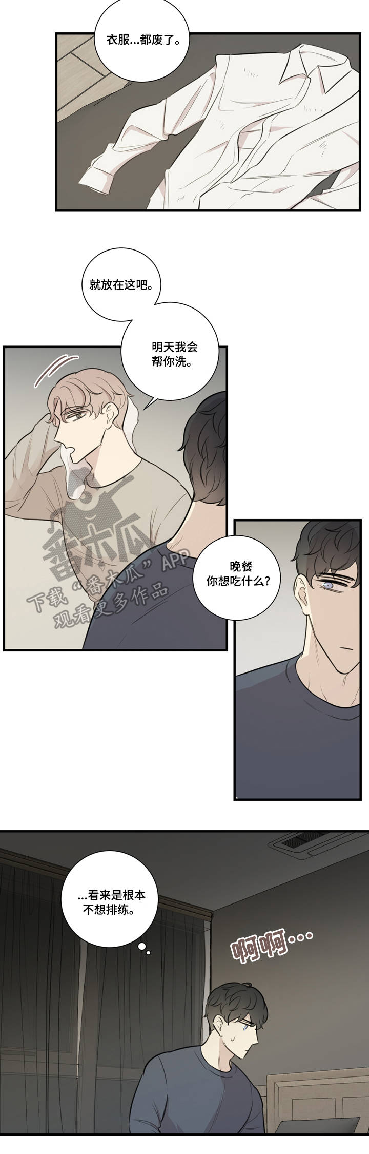 真假戏剧漫画,第27章：邀请1图