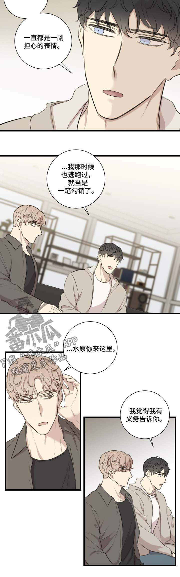 真假戏剧漫画,第39章：原因3图