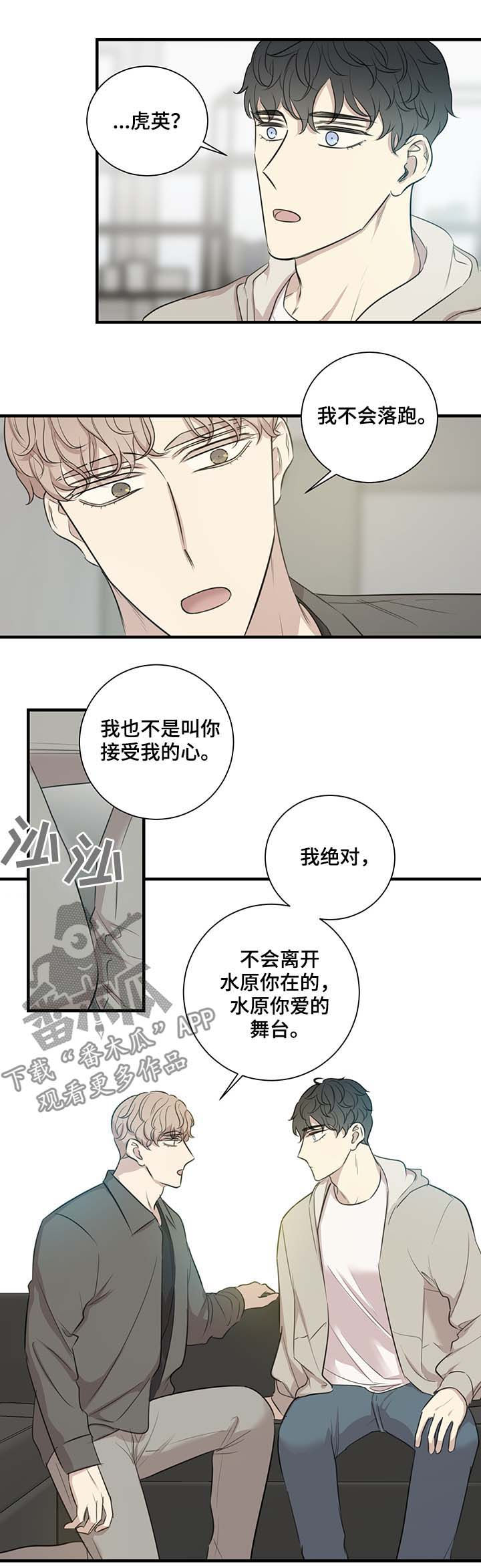 真假戏剧漫画,第41章：车祸5图