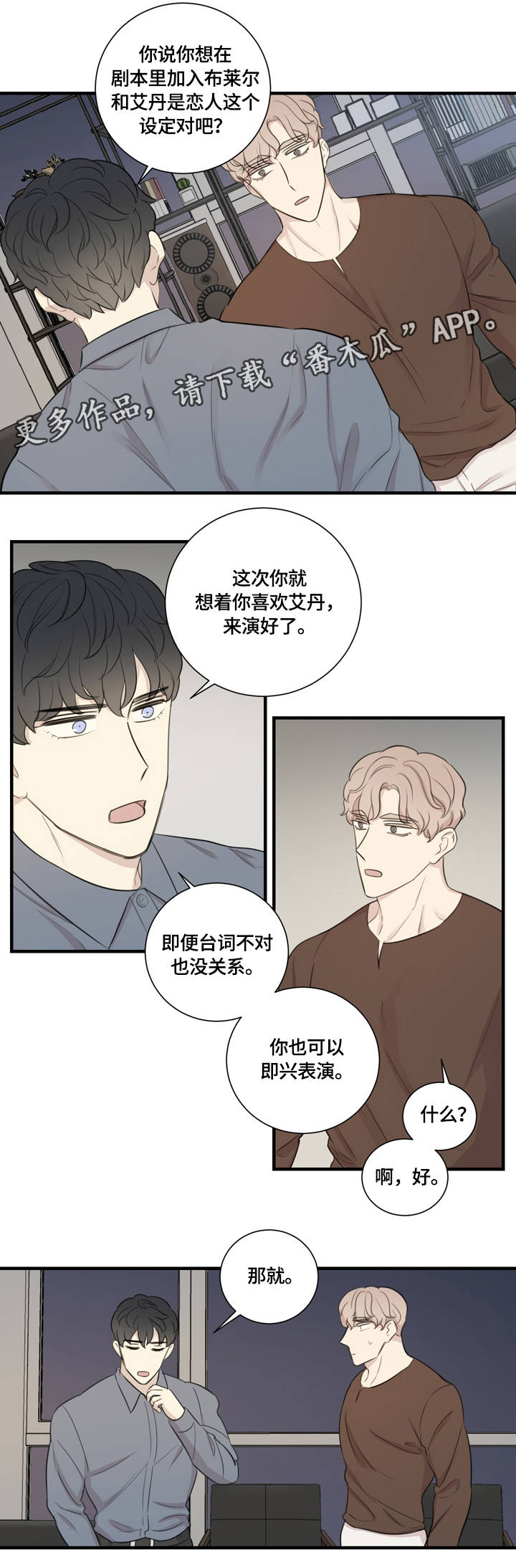 真假戏剧漫画,第14章：排练4图