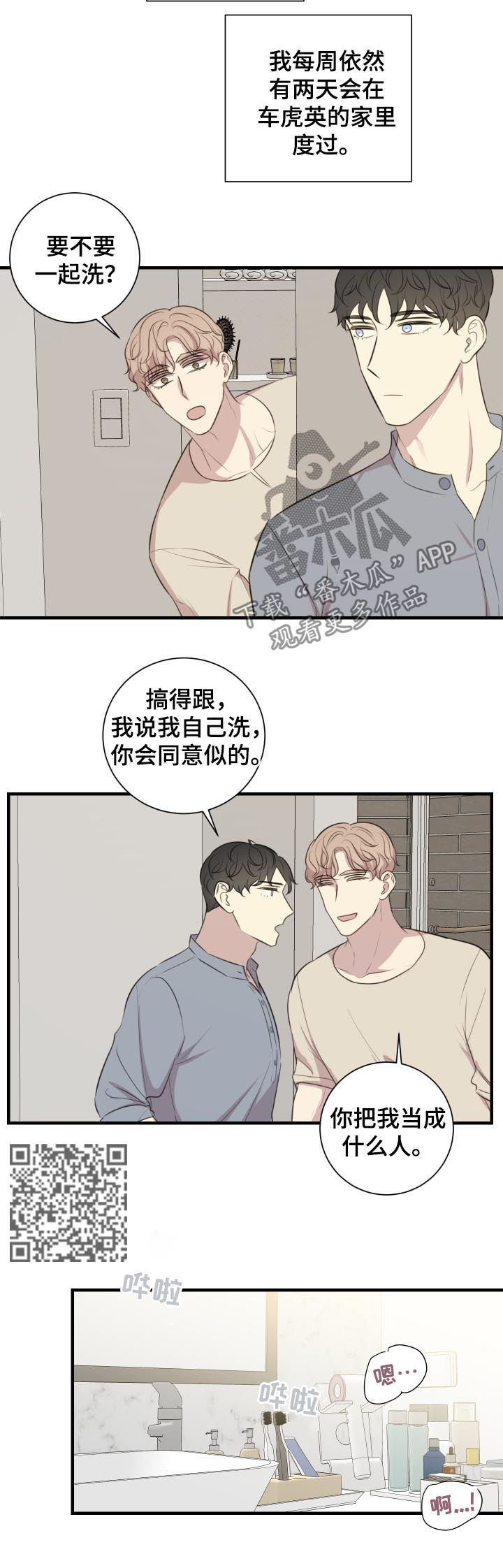 真假戏剧漫画,第52章：公开恋爱1图