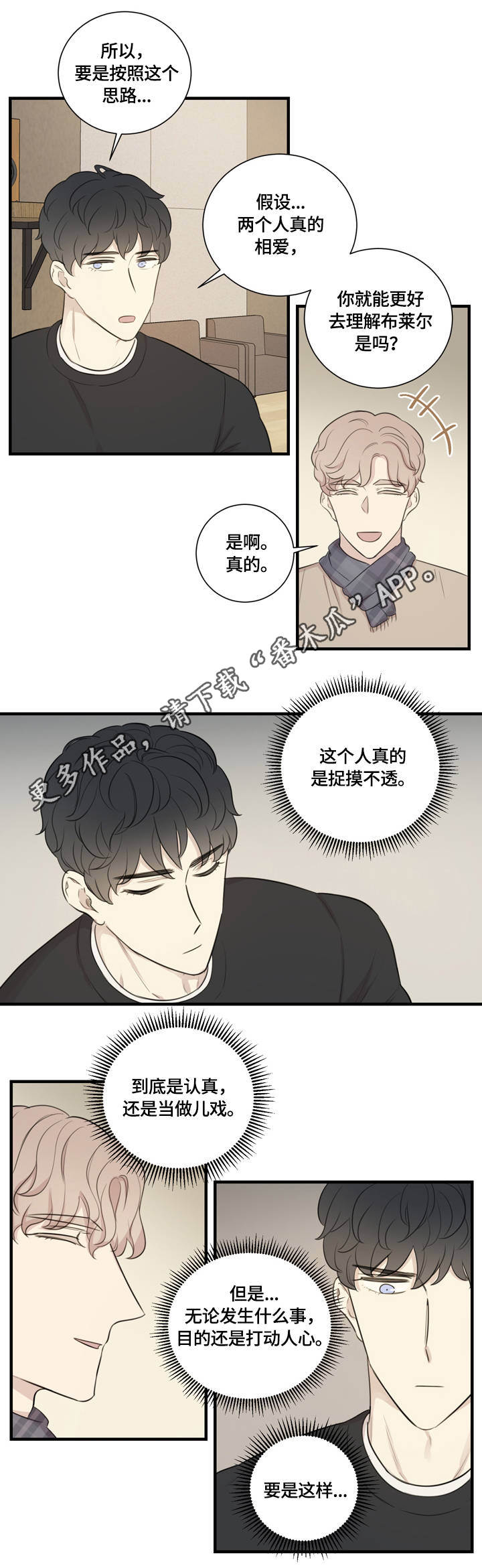 真假西游记漫画,第13章：我需要的4图