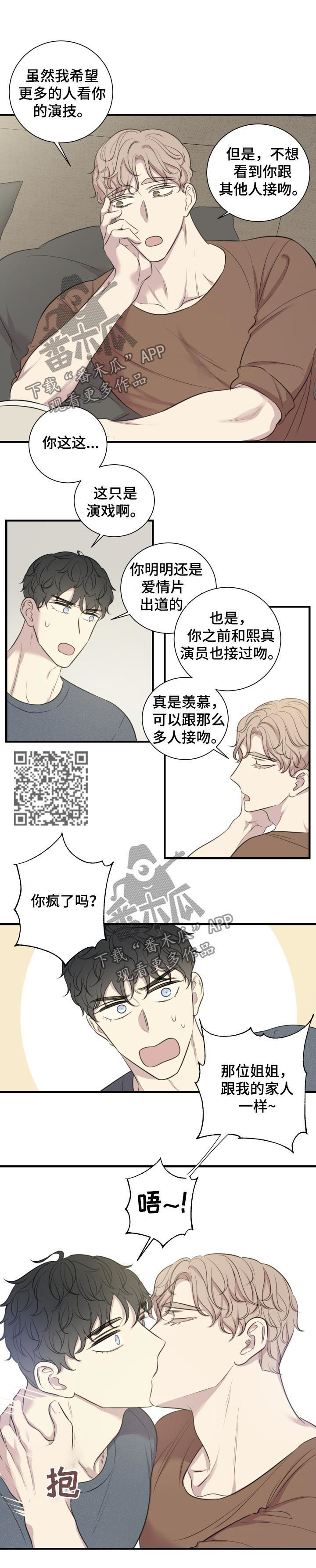 真假戏剧漫画,第53章：你的身边（完结）5图