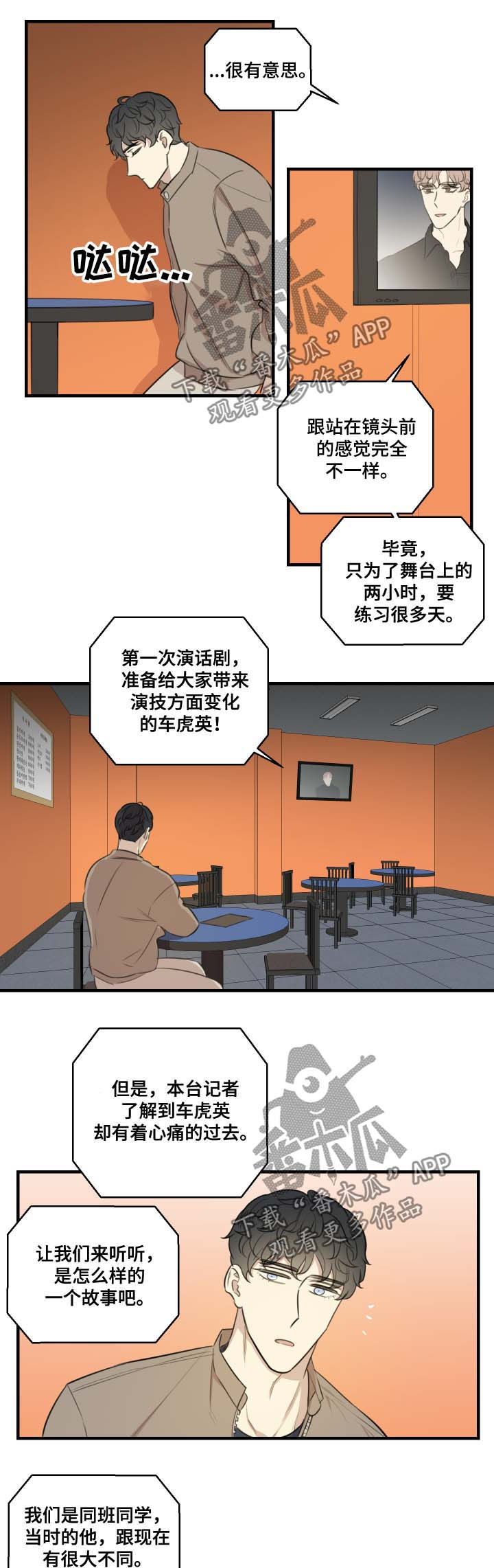 真假戏剧漫画,第37章：结束了4图