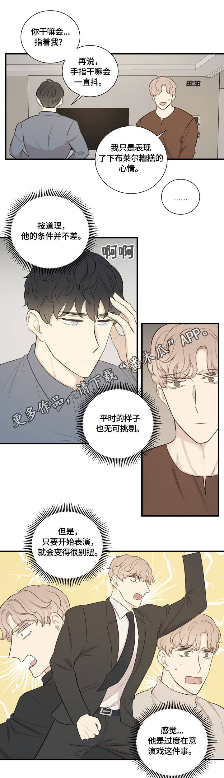 真假戏剧漫画,第14章：排练2图