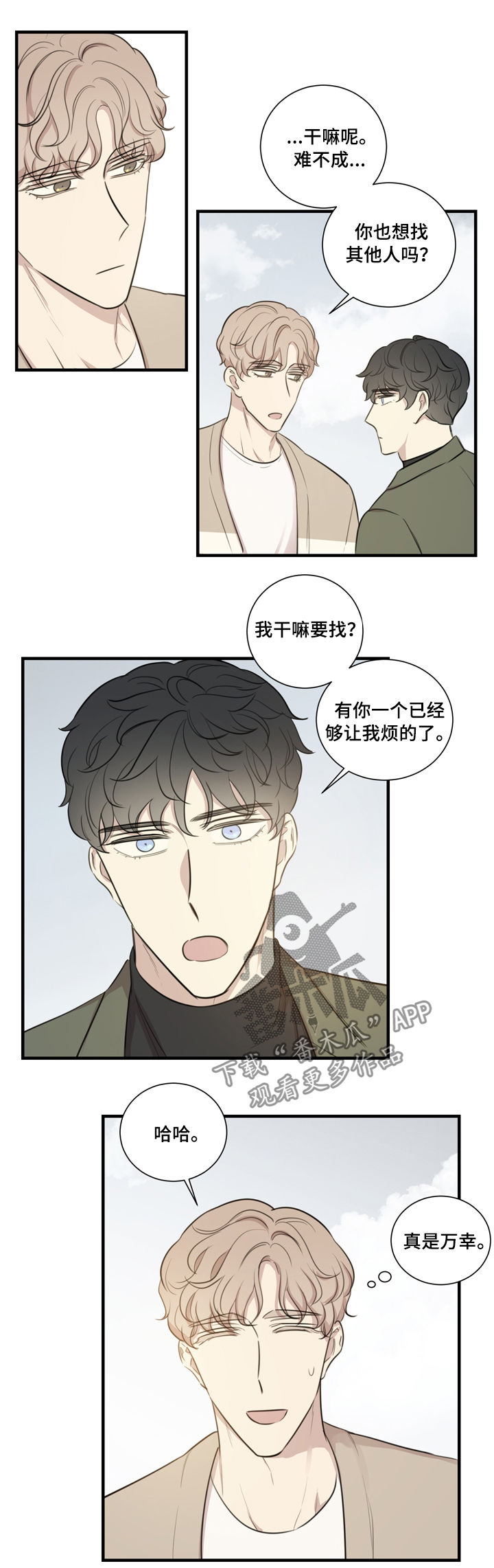 真假戏剧漫画,第30章：邀约5图