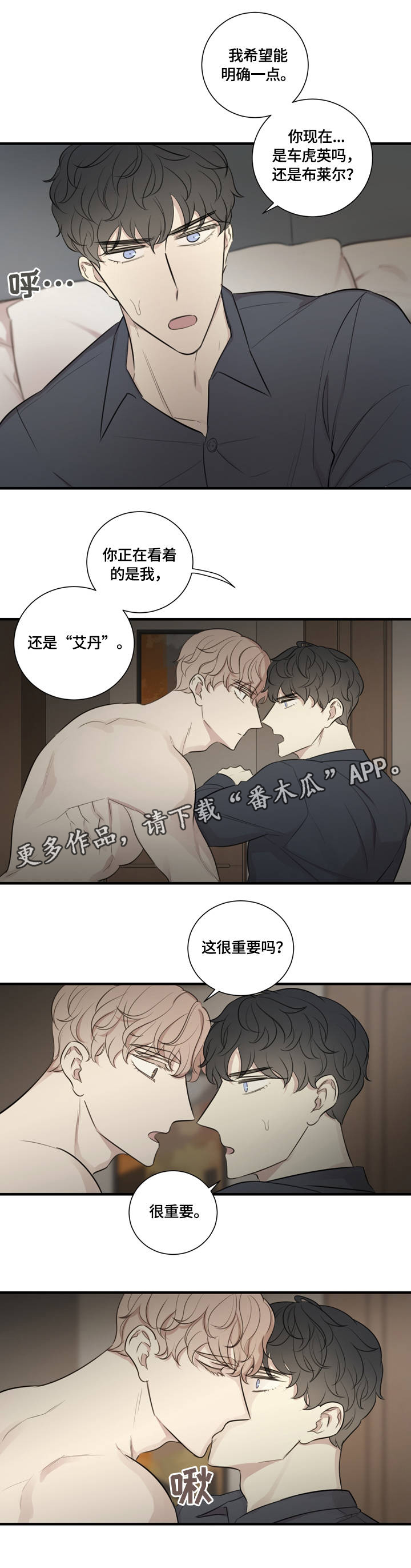 真假戏剧漫画,第20章：为你着迷4图