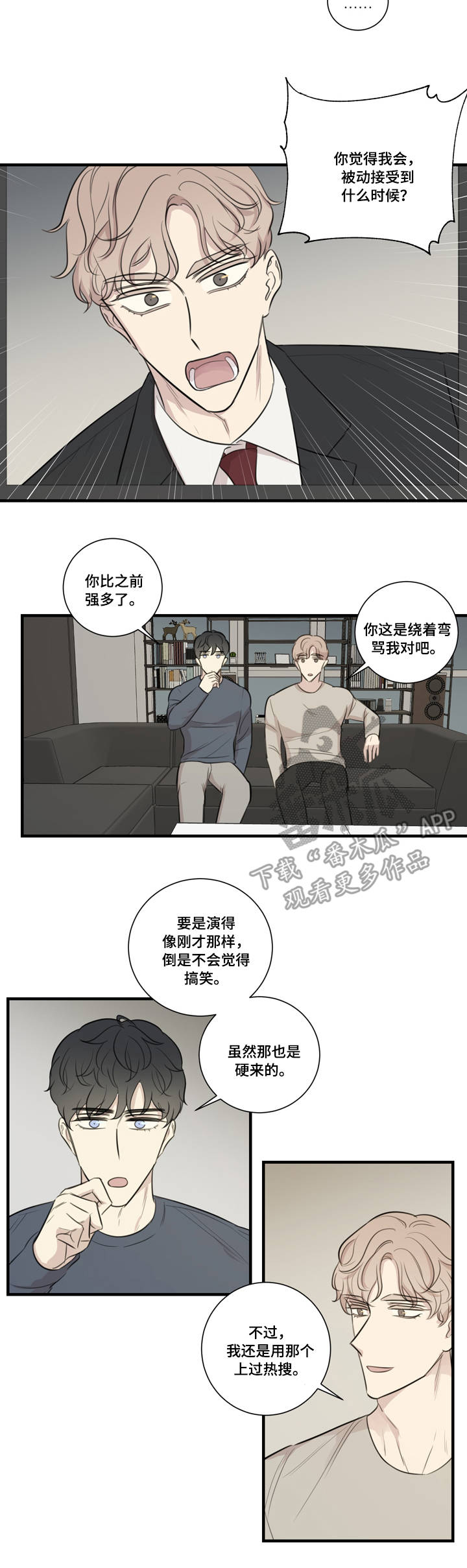 真假戏剧漫画,第27章：邀请3图
