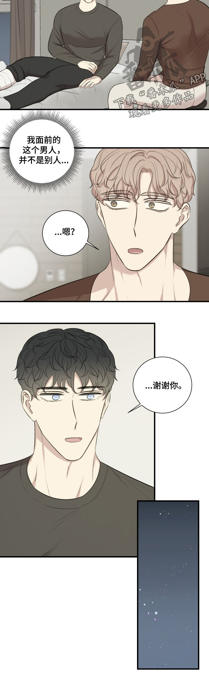 真假戏剧漫画,第46章：演出准备1图