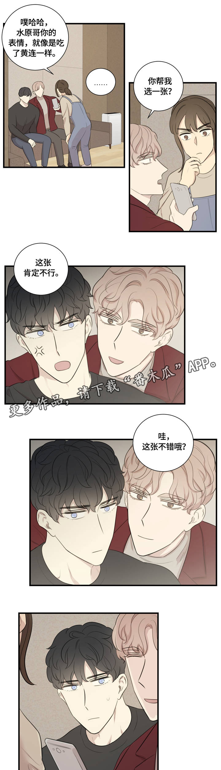 真假戏剧漫画,第17章：不断地进步2图