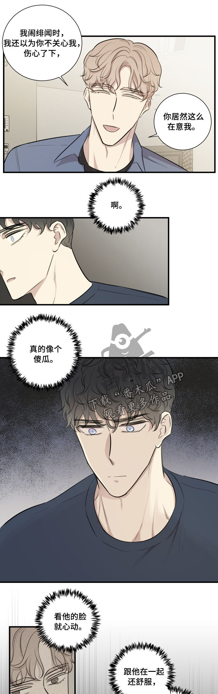真假戏剧漫画,第35章：误会解除2图