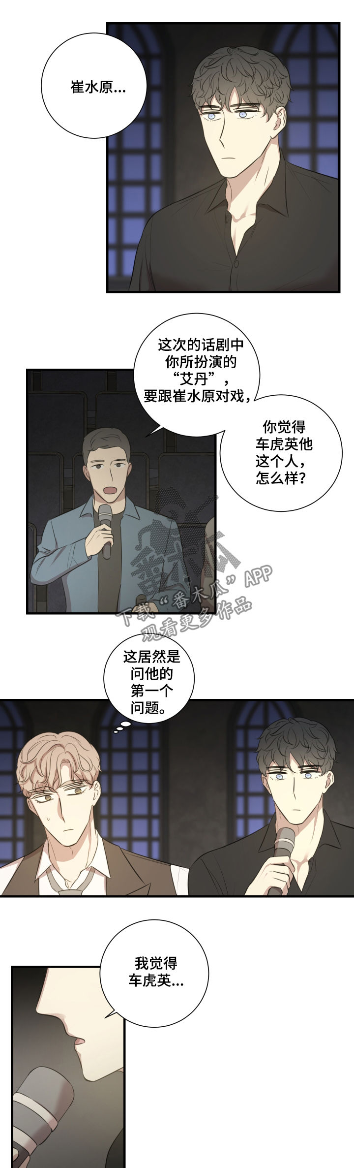 真假戏剧漫画,第45章：宣传演出3图
