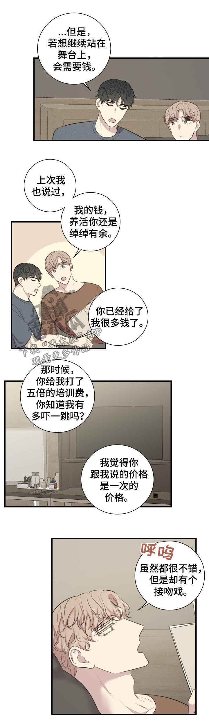 真假戏剧漫画,第53章：你的身边（完结）4图