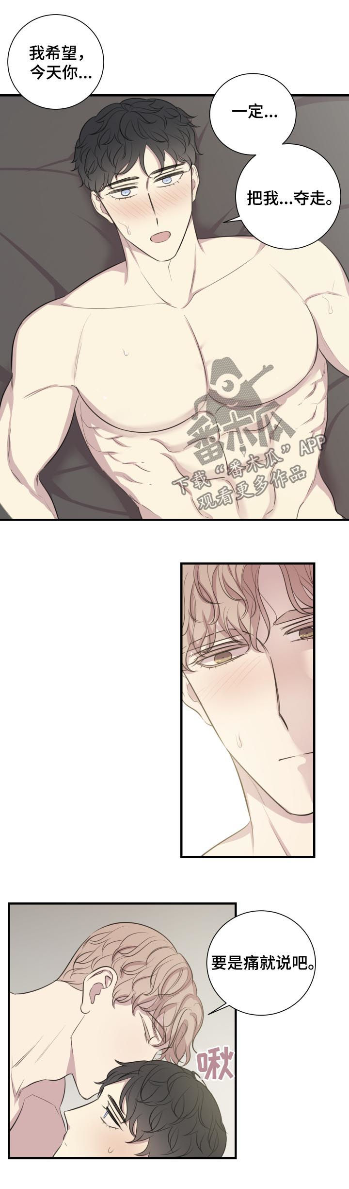 真假戏剧漫画,第51章：把我夺走2图