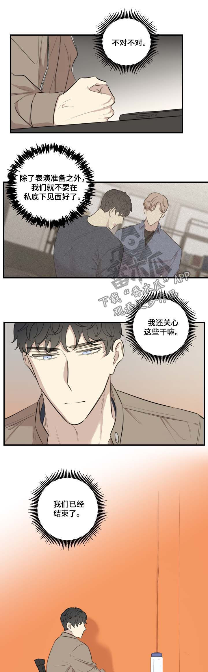 真假戏剧漫画,第37章：结束了3图
