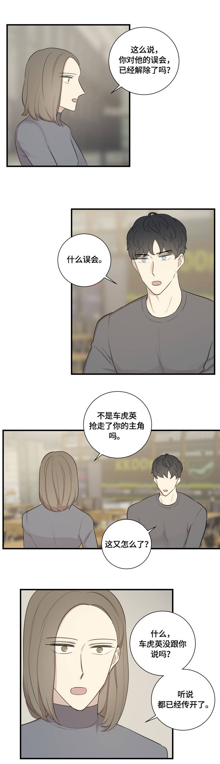 真假戏剧漫画,第18章：误会2图