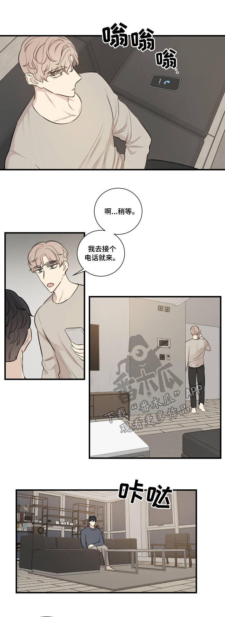 真假戏剧漫画,第28章：计划1图