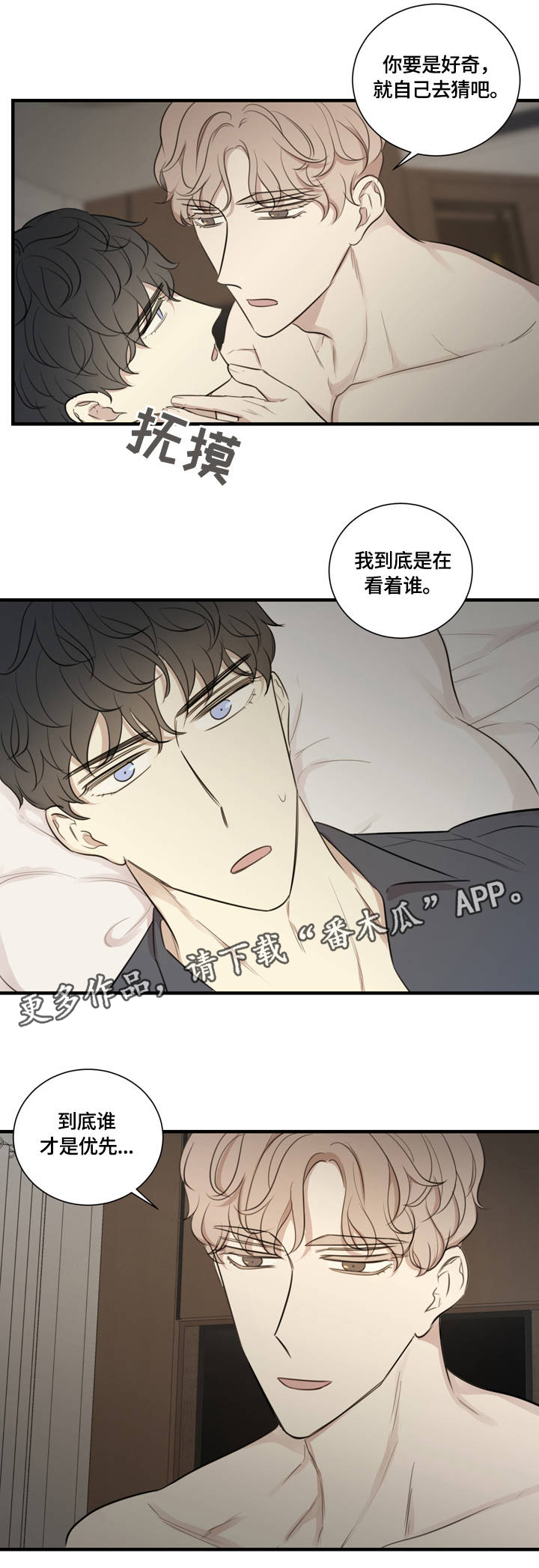 真假戏剧漫画,第20章：为你着迷5图