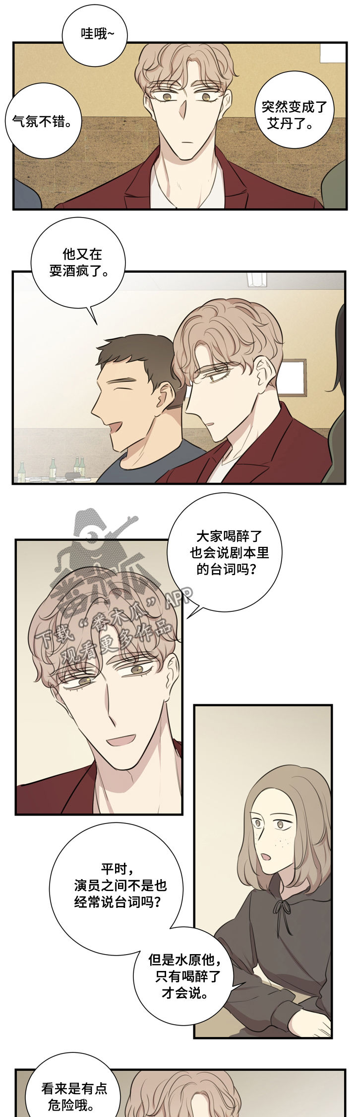 真假戏剧漫画,第32章：基本原则4图