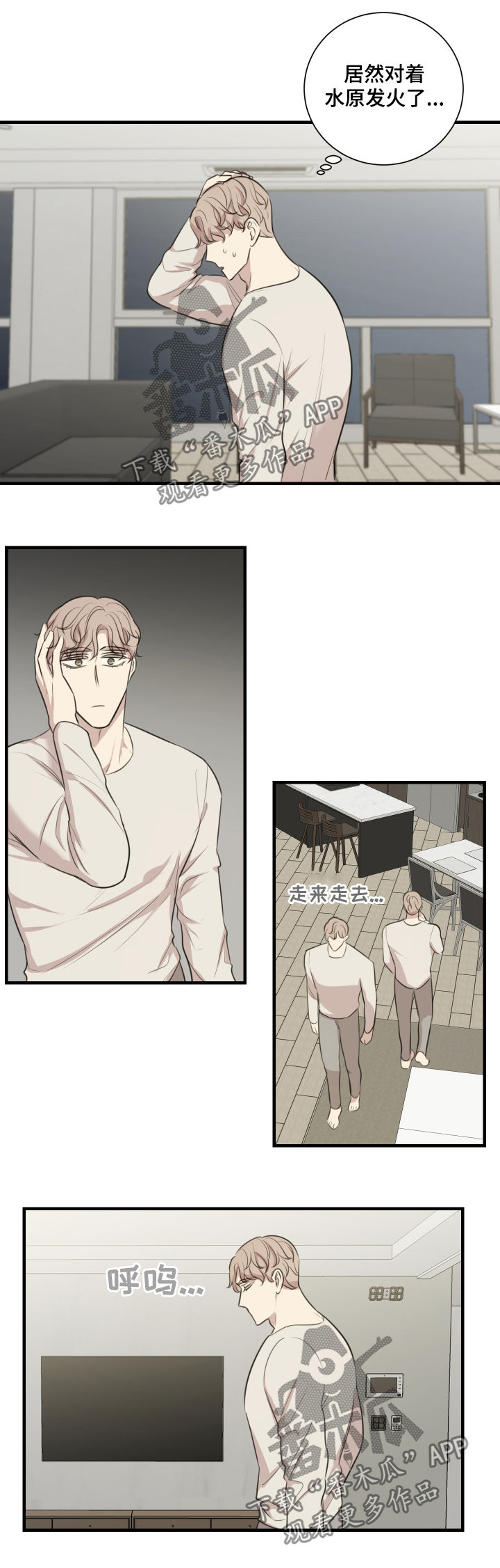 真假戏剧漫画,第44章：发火4图