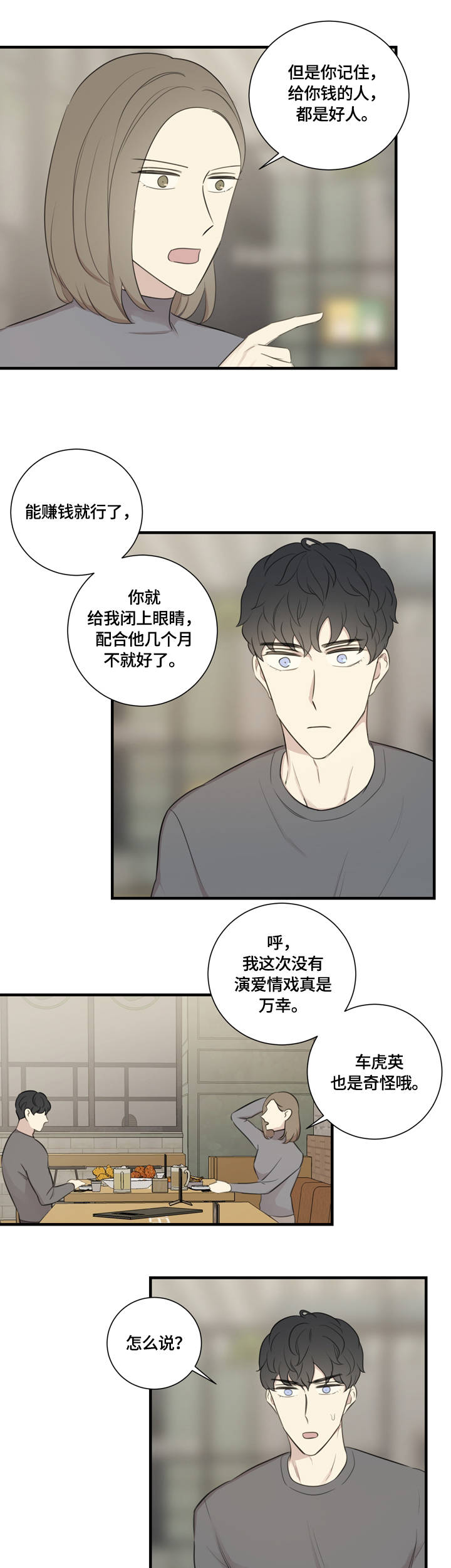 真假戏剧漫画,第18章：误会5图