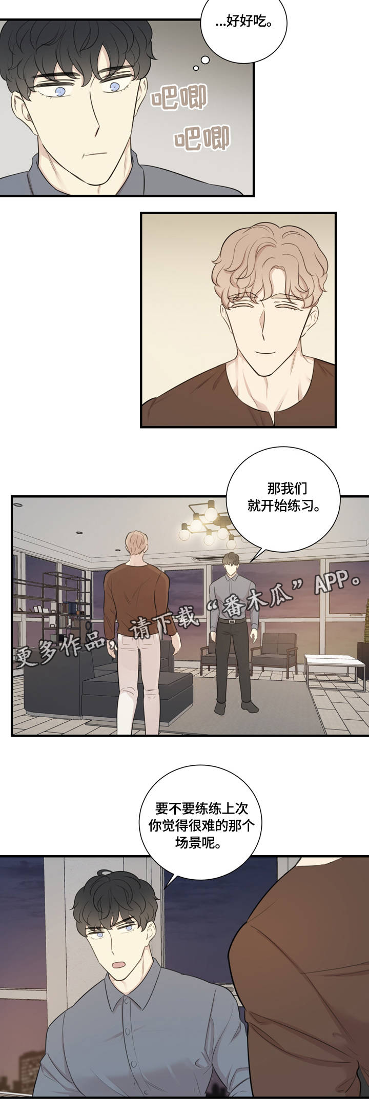 真假戏剧漫画,第14章：排练2图
