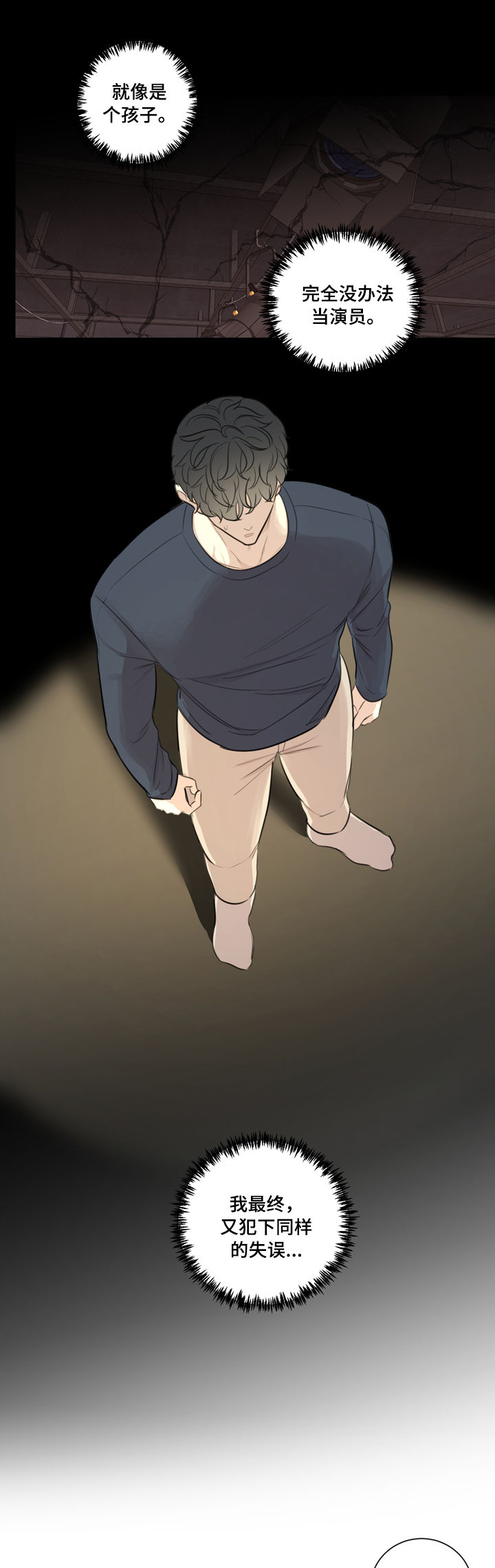 真假戏剧漫画,第35章：误会解除4图