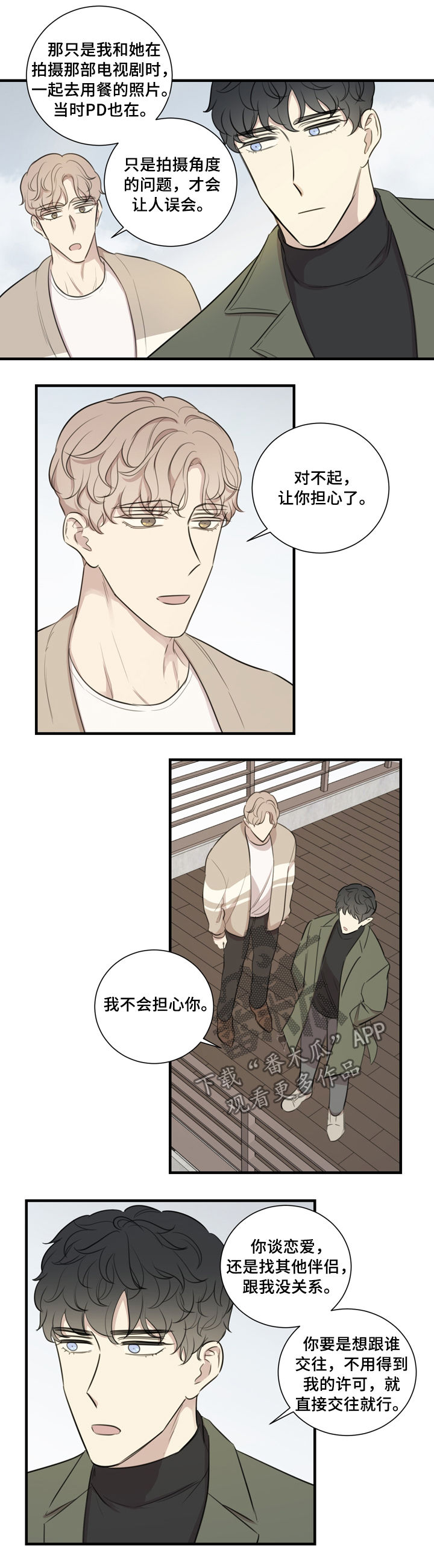 真假戏剧漫画,第30章：邀约3图