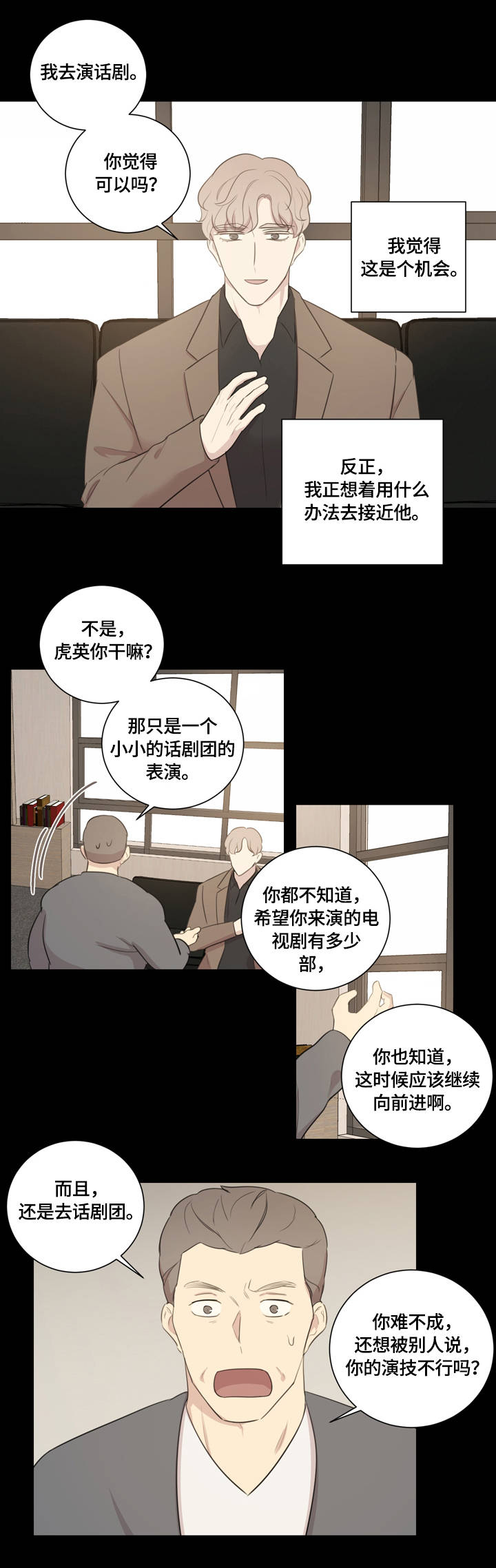 真假戏剧漫画,第11章：对牛弹琴4图