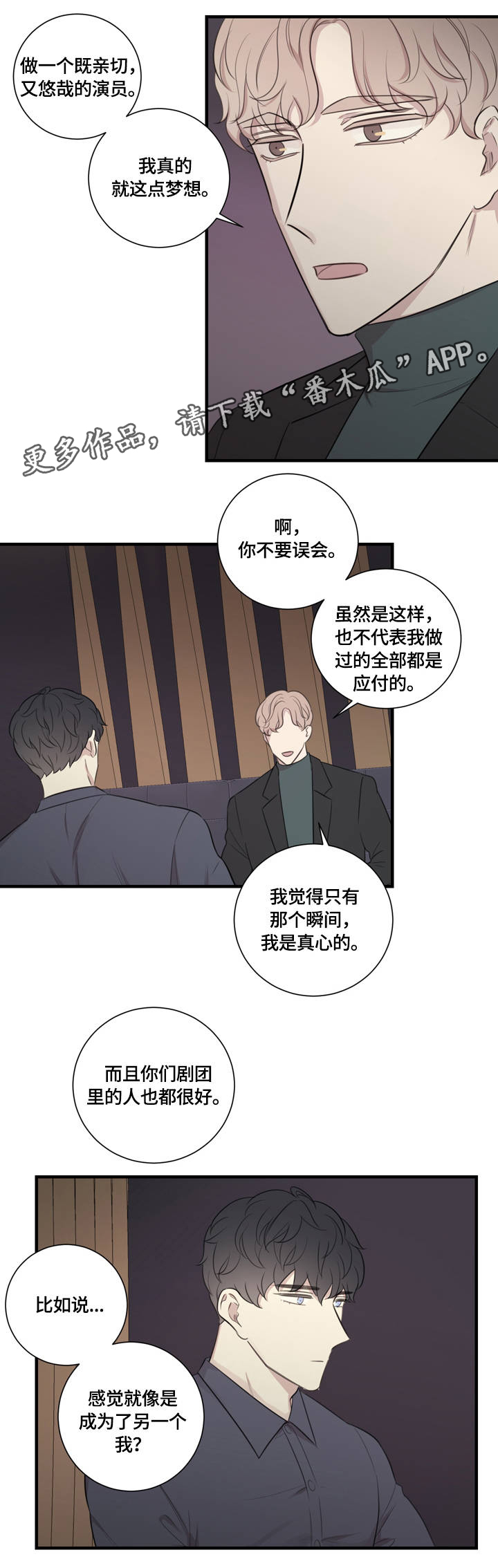 真假戏剧漫画,第20章：为你着迷1图