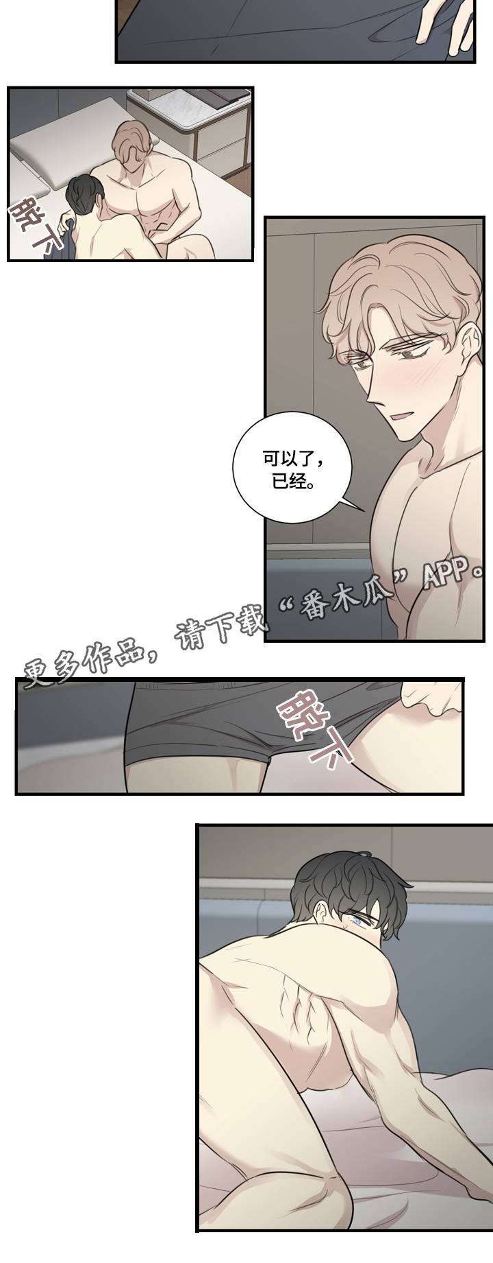 真假戏剧漫画,第21章：激情时光2图